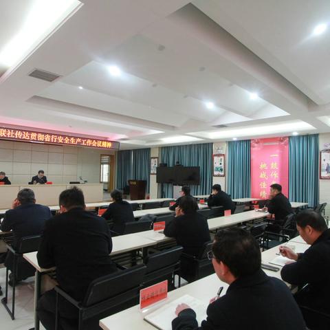 温县联社召开专题会议传达贯彻省行安全生产工作会议精神