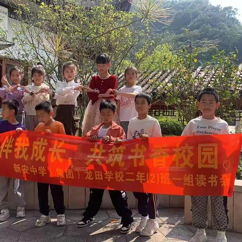 “与书为友，阅读人生”龙田学校三（2)班第一组社区阅读读书分享会
