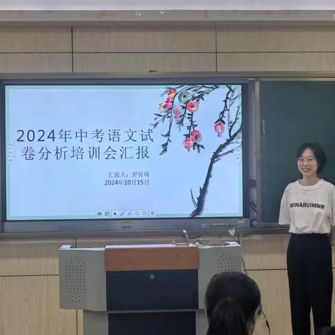 百舸争流齐奋进,备战中考勇攀登 ——记语文组2024年中考备考培训