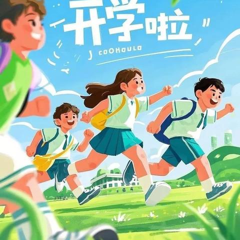 【开学通知】秋风有信 美好相约——彭泽四中2025秋季学期开学通知及温馨提示
