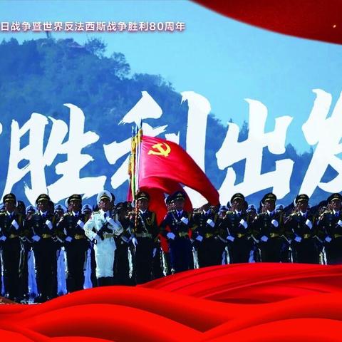 共观阅兵盛典，聆听时代强音 ——彭泽县第四中学组织师生集中收看九三阅兵活动纪实