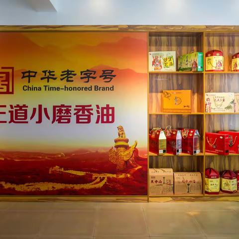 中华老字号《正道小磨香油》