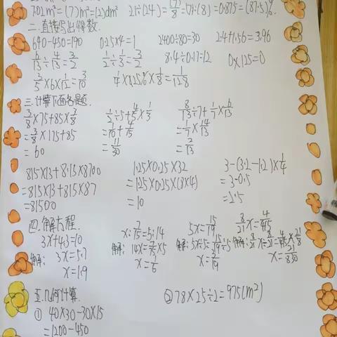 六升七一班第四周数学专题作业