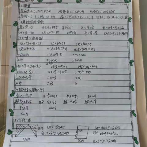 六升七一班数学专题优秀作业