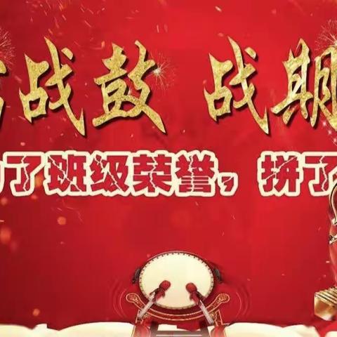 百舸争流，奋楫者先——朱阳一中七年级期中考试班级挑战赛