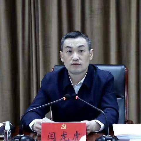 邱县县委书记闫龙虎主持召开县委常委会专题研究信访稳定工作