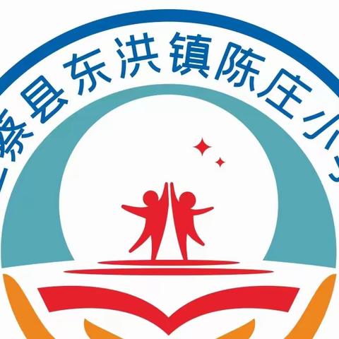 陈庄小学开始招生啦！