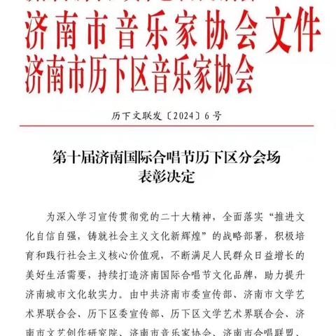 喜报|千佛山街道两合唱团获第十届济南国际合唱节历下区分会场合唱比赛金奖