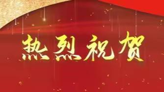 光泽县46名教师列入南平市“十四五”中小学教学名师、学科教学带头人和第一批骨干教师培养人选名单