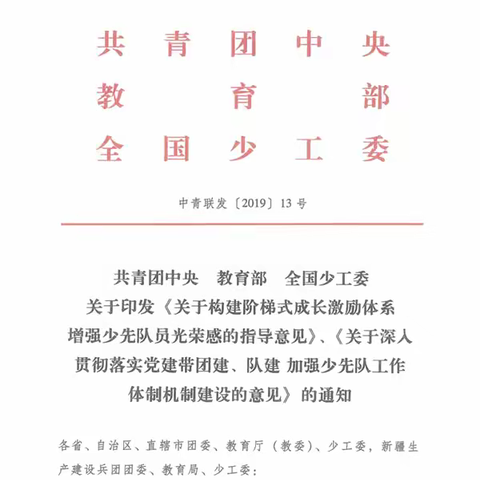 你好，少先队 ——和美里金辉小学2024年一年级“分批入队”工作