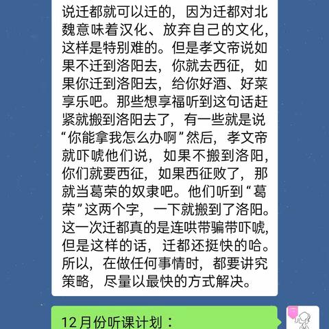 12月份听课任务完成情况