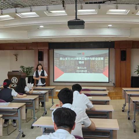 支行机构部联合综合管理部开展员工职业发展培训交流会，激发队伍活力，强化队伍建设