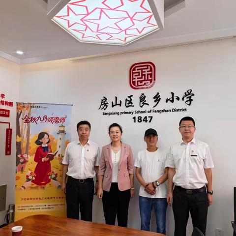 工行房山支行“开学季 进校园 访教委”活动成效显著