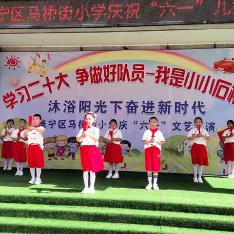 2023年集宁区马桥街小学 学习二十大 争做好队员--我是小小石榴籽“六一”节系列活动简讯