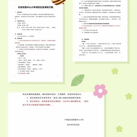 乐安街道中心小学开展消防安全应急演练