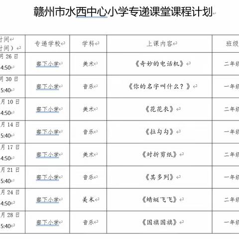 云端之上的知识盛宴，专递课堂的创新与变革