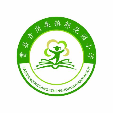 防灾减灾，你我同行——曹县青岗集镇郭花园小学第16个全国防灾减灾日宣传