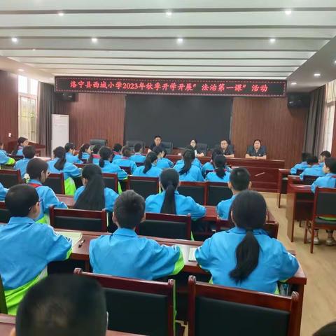 洛宁县西城小学——法治教育第一课