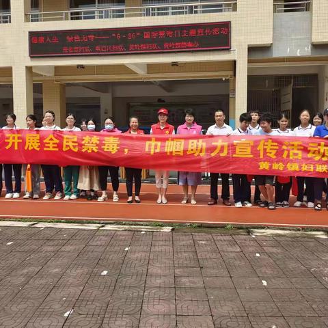 黄岭镇开展6.26国际禁毒日宣传活动