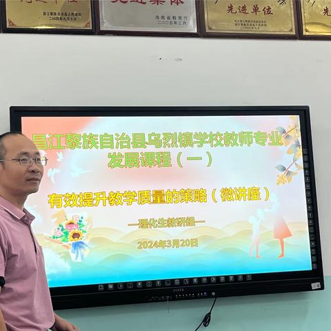 有效提升教学质量的微策略——乌烈镇学校初中理化生教研组