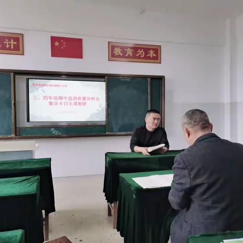 质量分析明差距，凝心聚力促提升——城头镇中心小学数学组质量分析会