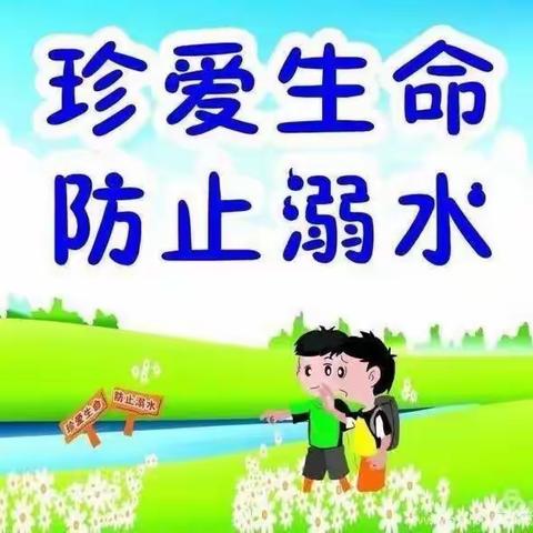 北戴河新区朱建坨小学防溺水专题会议工作部署及安全教育活动