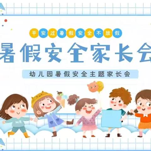 “因爱相聚  为爱同行”---昭苏县洪纳海镇上洪纳海村幼儿园暑假前家长会活动 ‍ ‍