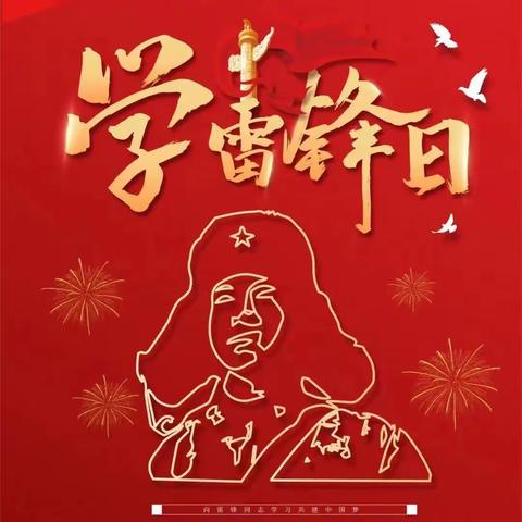 学习雷锋好榜样 争做新时代好队员 ——上关镇青索完小开展学雷锋主题系列活动