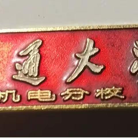 我的教师生涯（1）