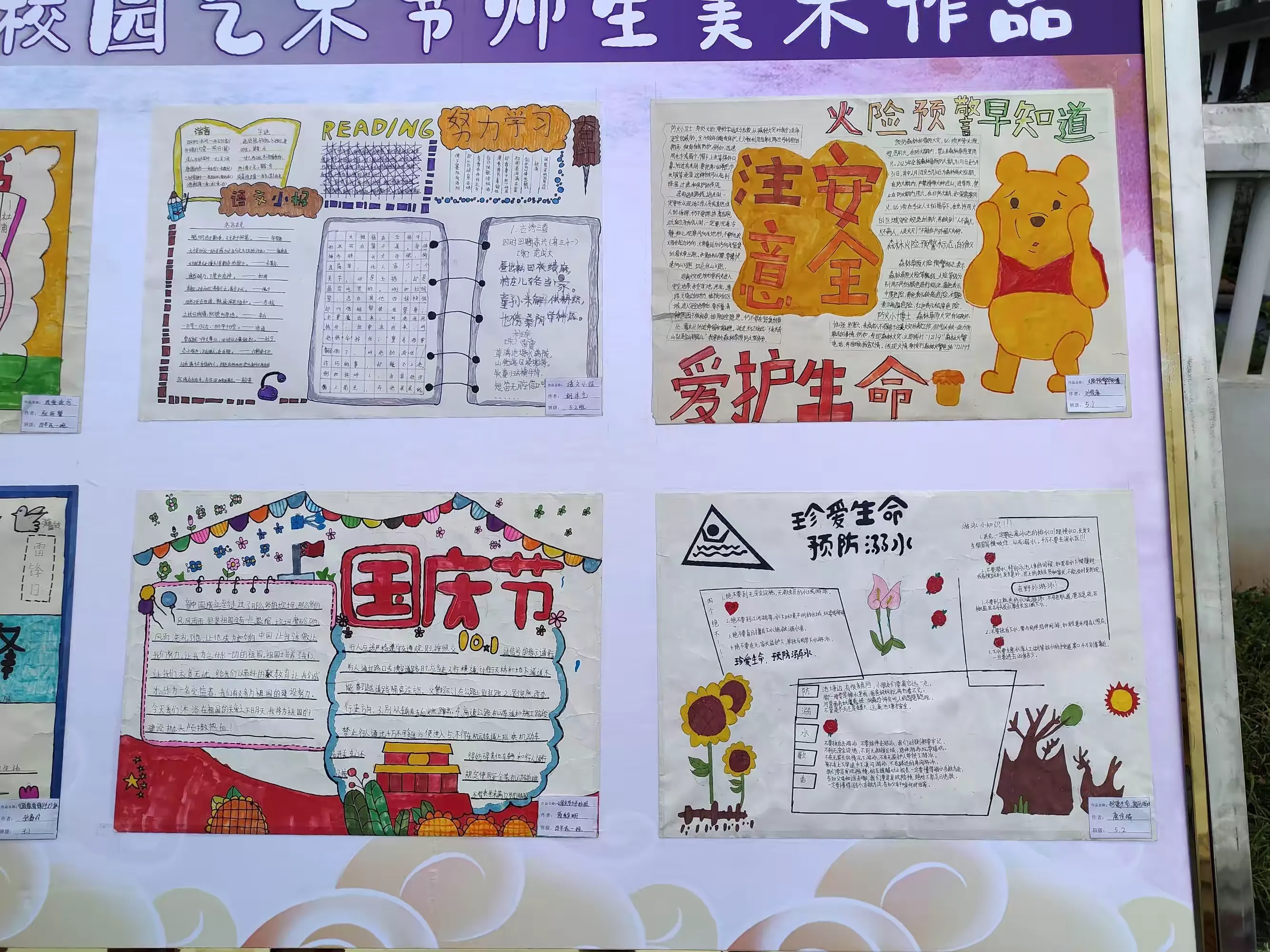 简篇-四平小学校园文化艺术节
