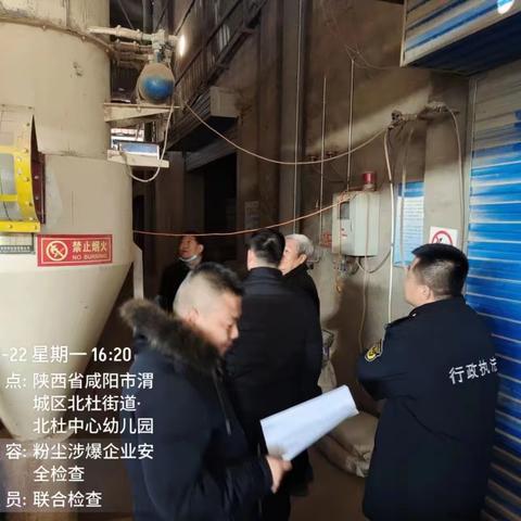 北杜街办开展粉尘涉爆专项检查