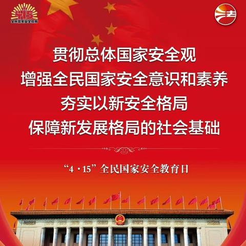 国安民心安 家全万事全——城区小学“思政大讲堂”专题活动（第二讲）