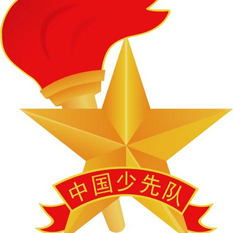 红领巾阵地 | 学习二十大     广州市白云区竹料第三小学少先队大队部招新啦！