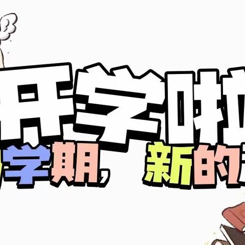 罗田县实验小学胜利二校区           2023秋季入学公告