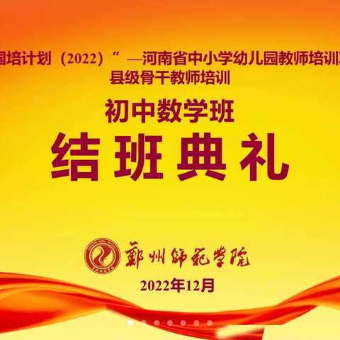 遇见国培   邂逅美好