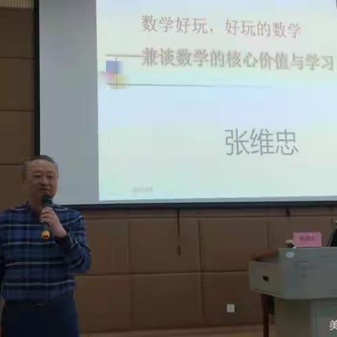 【省培计划2022初中数学】《数学好玩，好玩的数学》学习