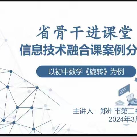 科技融合课堂，AI引领教学新革命——义务教育师资薄弱环节改善暨中小学教师素质提升工程省级骨干教师初中数学班培训纪实