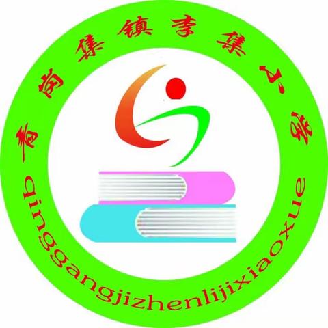 做好防震减灾----青岗集镇李集小学 关于做好唐山抗震救灾 47 周年纪 念日防震减灾宣传活动