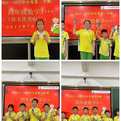“快乐散学礼，安全不打烊”——增城开发区小学四7班盛夏散学典礼