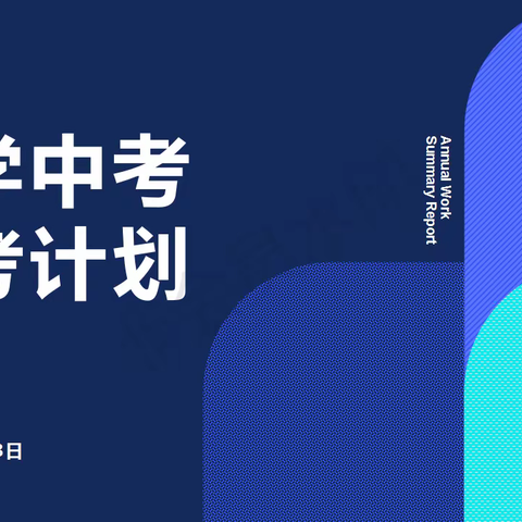 海口市第一中学南海分校初三数学备课组第二次集体备课--九上数学期末考试质量分析