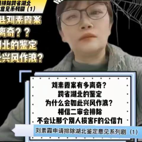 河南省商水县刘素霞案有多离奇？跨省湖北的鉴定为何如此兴风作浪