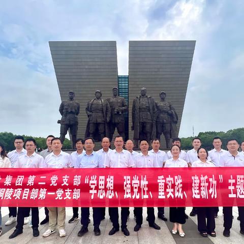 “学思想、强党性、重实践、建新功”G3铜陵第一党支部与铜陵交投第二党支部联合开展主题党日活动