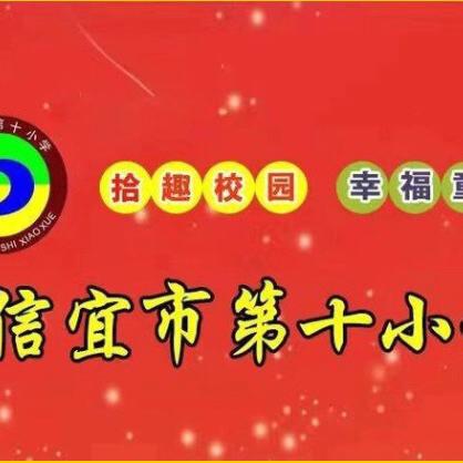 家校携手，共育未来——信宜市第十小学2025-2026届家委会成立暨第一次会议圆满举行