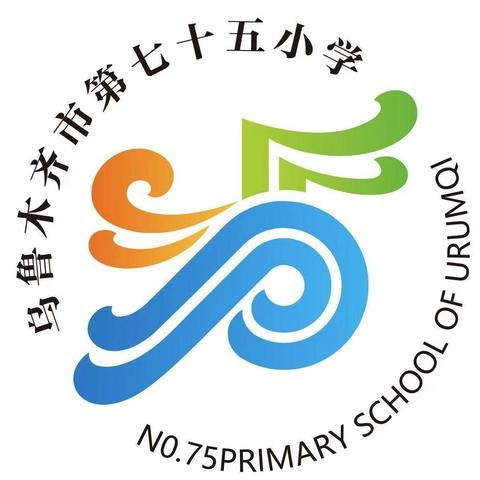 奥运精神燃梦想   菊之少年启新程 ——乌市第七十五小学秋季开学典礼