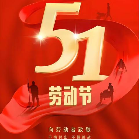 致敬劳动者——大流乡初级中学“我们的节日·劳动节”升旗仪式圆满举行