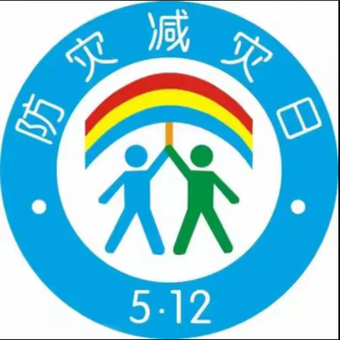 人人讲安全，个个会应急——大流乡初级中学防灾减灾日主题升旗仪式
