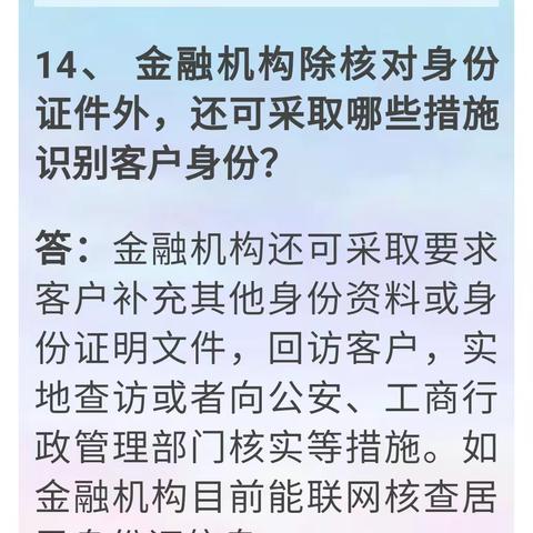 你应该知道的反洗钱小知识！