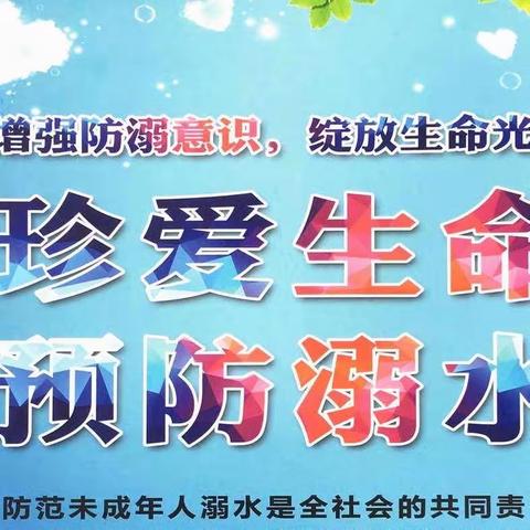 【关爱学生幸福成长 · 教育治理篇】丛台区沁河小学开展防溺水主题班会