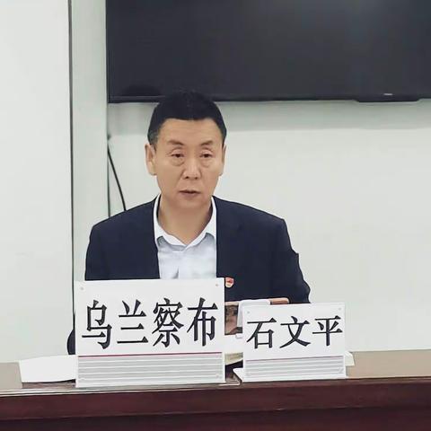 乌兰察布分行纪委召开第十次主题教育学习暨纪检干部队伍教育整顿第33次集中学习