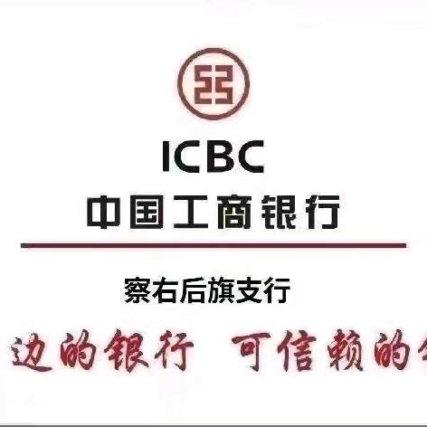 乌兰察布察右后旗支行落实“第一议题”暨开展第九期“后德明纪”活动